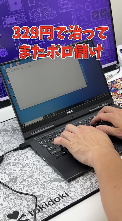 ジャンク品修理成功