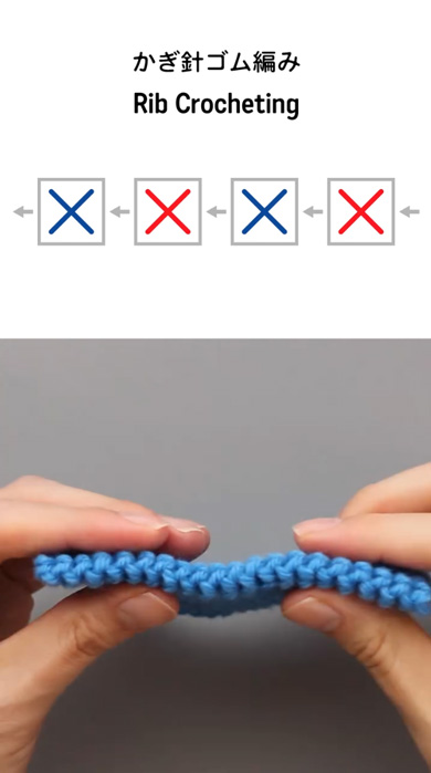 かぎ針 ゴム編み 伸縮 編み地 編み方 やり方