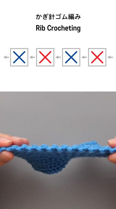 かぎ針 ゴム編み 伸縮 編み地 編み方 やり方