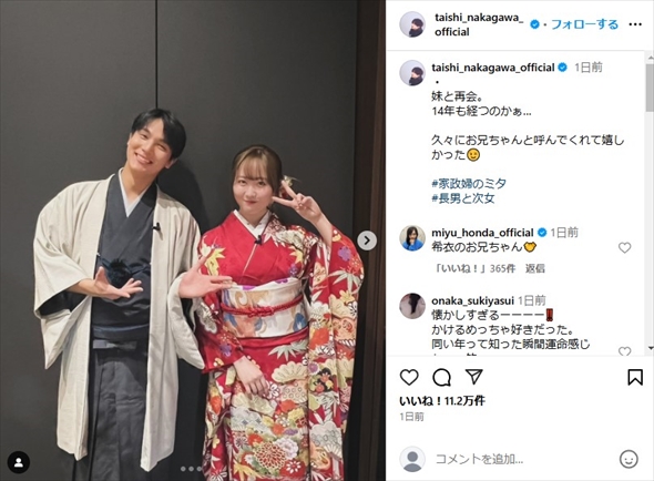 「家政婦のミタ」で共演した中川大志と本田望結の2ショット