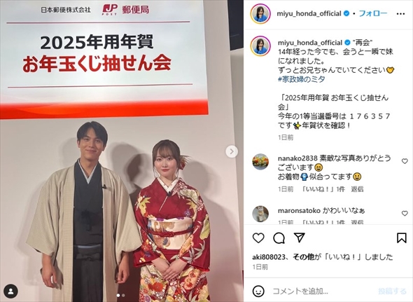 「家政婦のミタ」で共演した中川大志と本田望結の2ショット