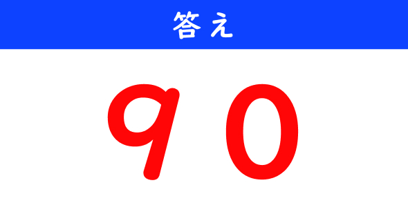 ねとらぼ　今日の計算
