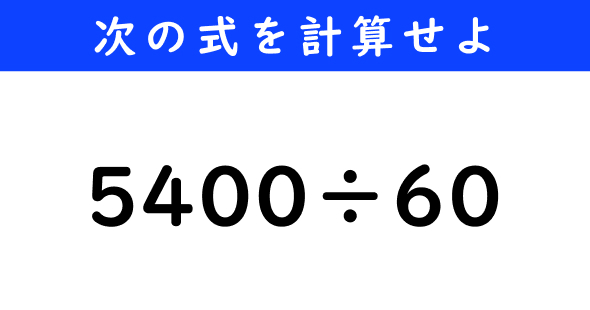 ねとらぼ　今日の計算