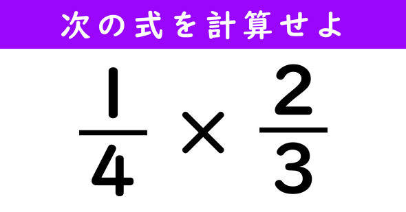 分数の計算問題