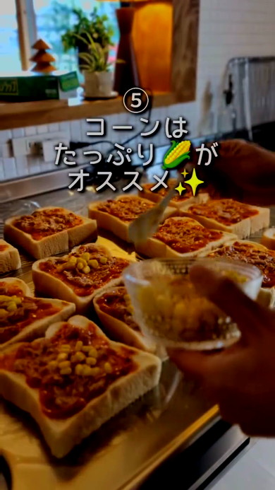 コーンをのせる