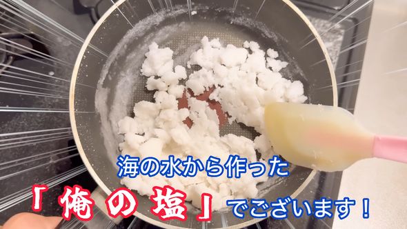 みそを作るために海水から作り上げた塩