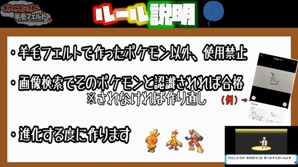 羊毛フェルトで作ったポケモンしか使えない縛りプレイのルール