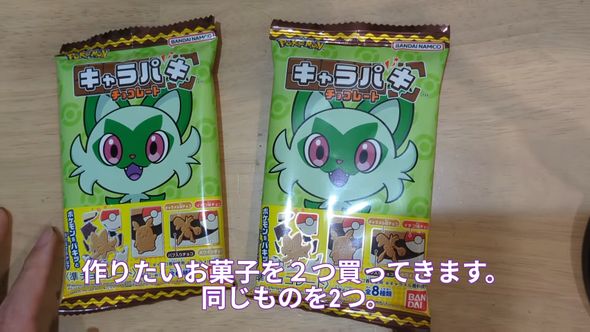チャームを作るため同じ種類のお菓子を2個用意