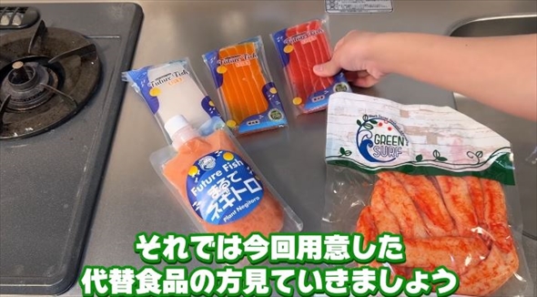 代用食品で作った海鮮丼を食べさせたらバレるのか検証