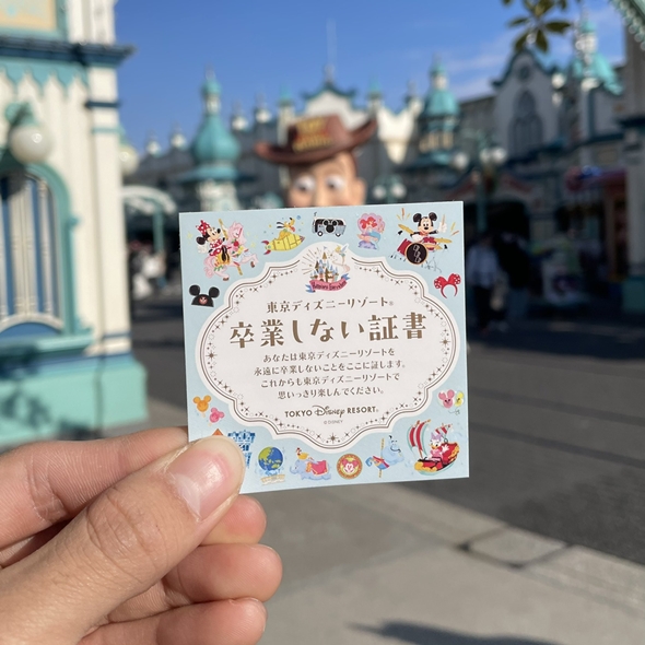 ディズニーの卒業しない証書