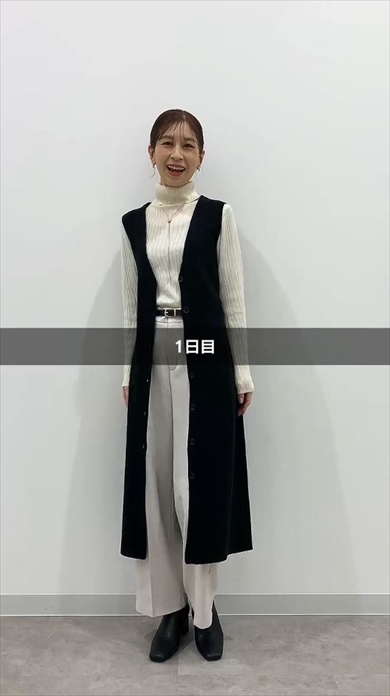 11アイテムで3日間の着回しコーデを組んでみた