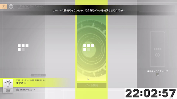 「BLUE PROTOCOL」サービス終了画面
