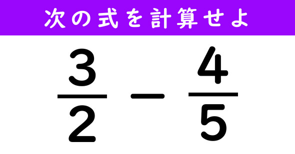 分数の計算問題