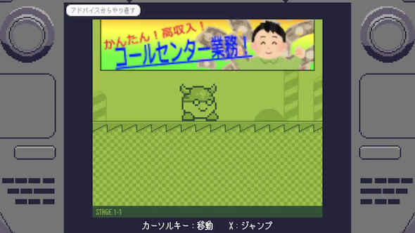 「君のゲームには何かがたりない」プレイ画面