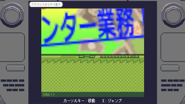 「君のゲームには何かがたりない」プレイ画面