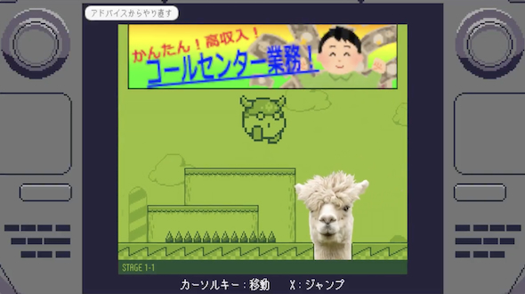 「君のゲームには何かがたりない」プレイ画面