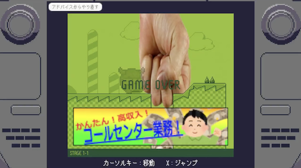 「君のゲームには何かがたりない」プレイ画面