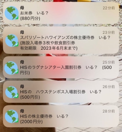 母が覚醒した時のLINE