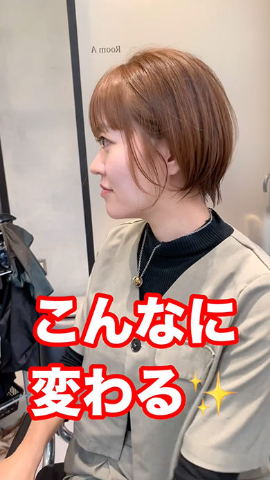 スーパーロングヘアからキュートなショートに大変身