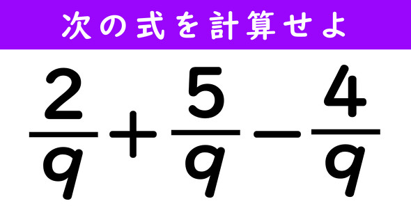 分数の計算問題