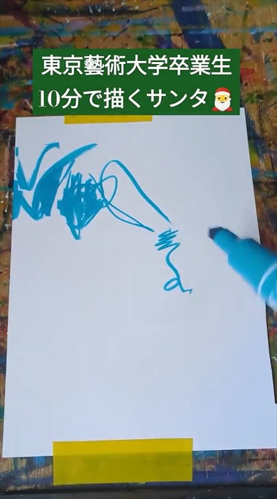 東京藝術大学卒業生が10分で描く油性マジックのサンタ
