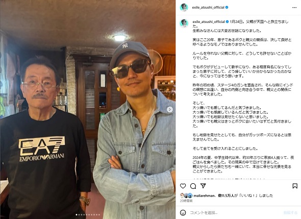 父親を亡くした「EXILE」ATSUSHI