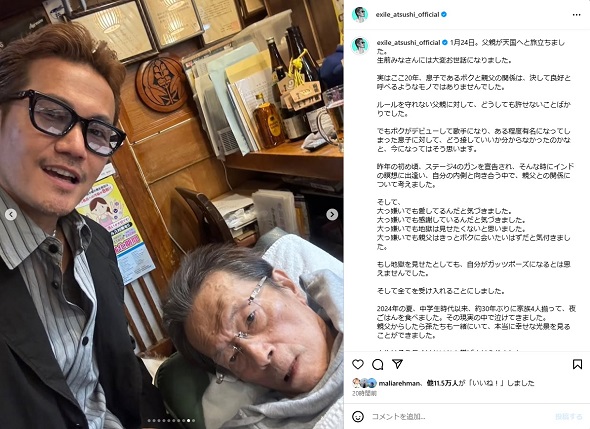 父親を亡くした「EXILE」ATSUSHI