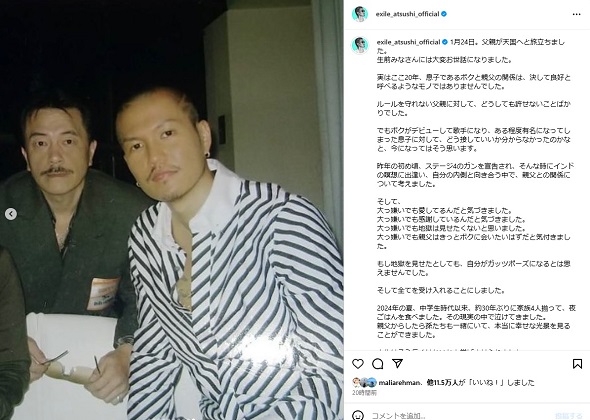 父親を亡くした「EXILE」ATSUSHI