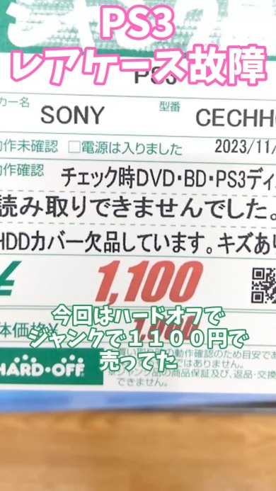 1100円でPS3を購入