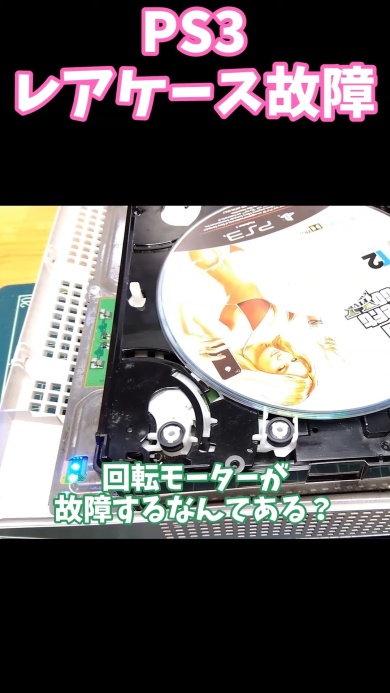 ディスクが回りません