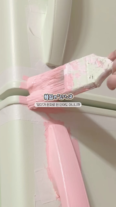 冷蔵庫のリメイク塗装