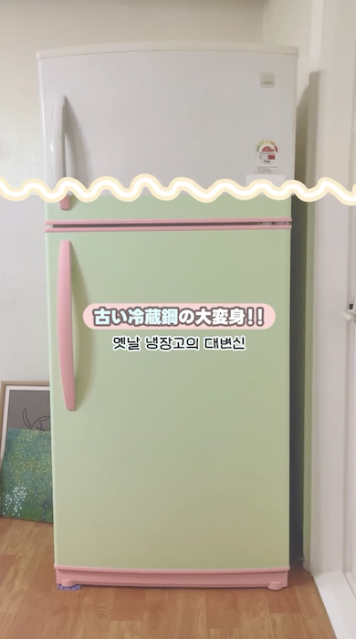 冷蔵庫のリメイク塗装