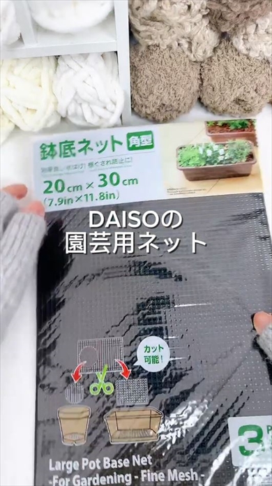 ダイソーの園芸用ネットでハンドメイド