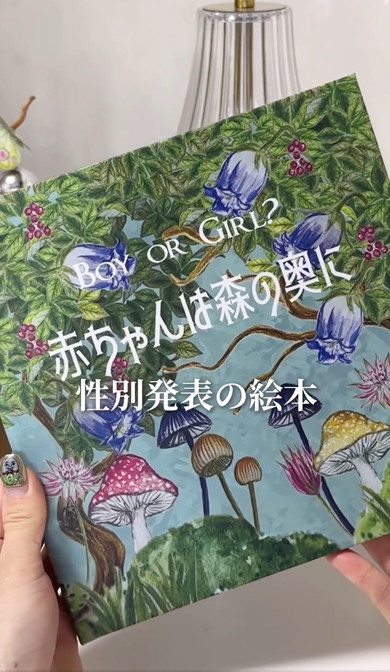 妻が夫に絵本でサプライズ