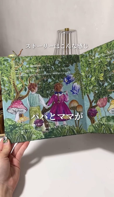 妻が夫に絵本でサプライズ