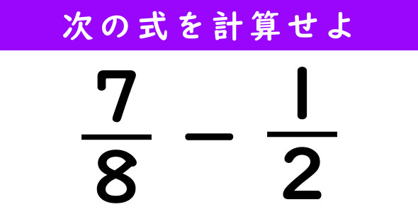 分数の計算問題