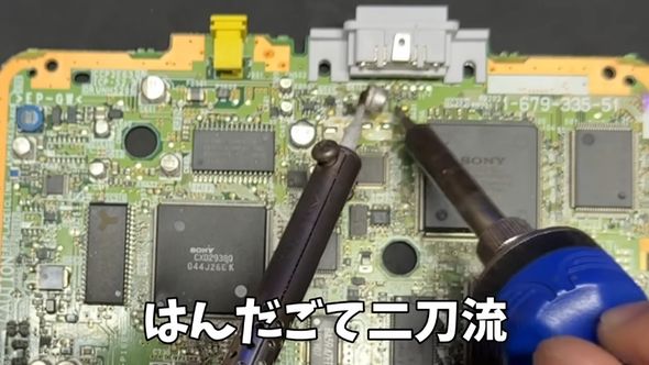 ジャンク品のPS oneの基盤から電子部品を取り外す