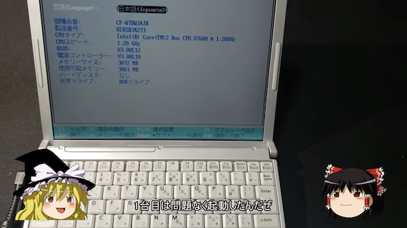 ジャンクノートパソコン福袋の動作確認