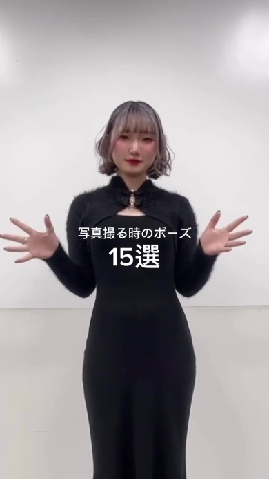 ポーズをとる女性