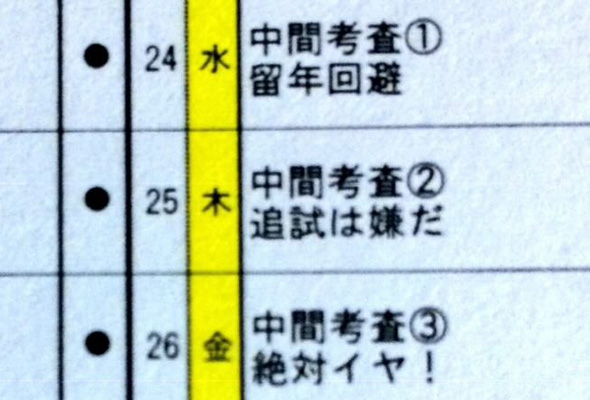 娘の中学の年間スケジュール