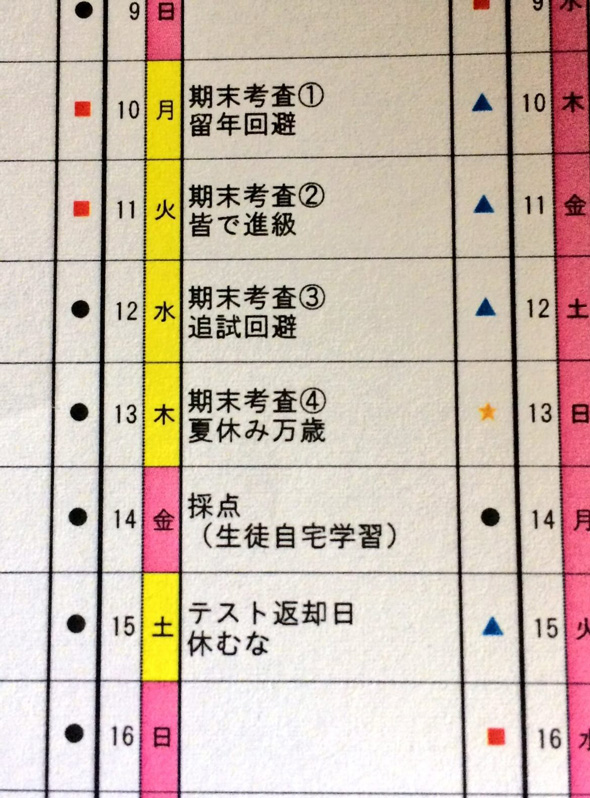 娘の中学の年間スケジュール