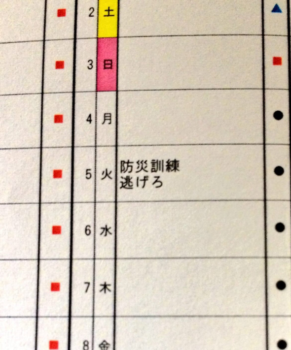 娘の中学の年間スケジュール