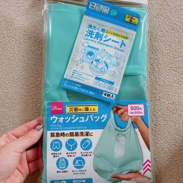 ダイソーのウォッシュバッグがすごい