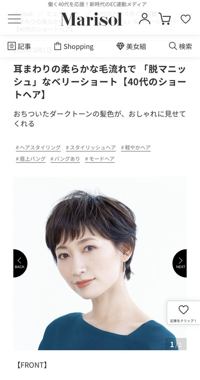 ヘアカタログスクショ