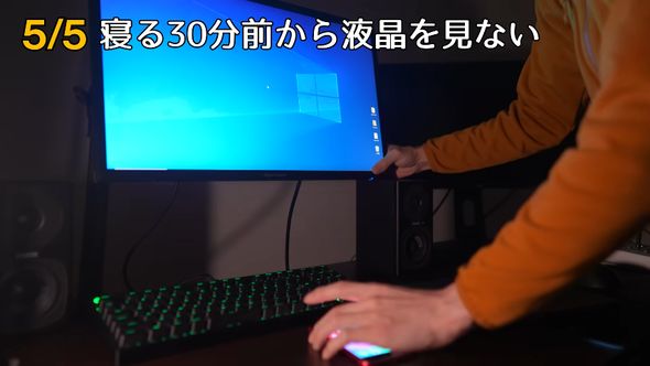 入眠時間を短くするため就寝30分前から画面を見ない