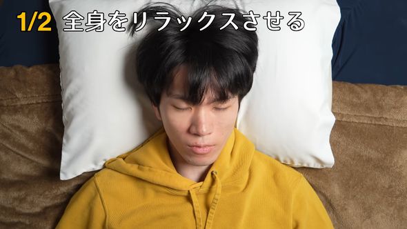 第1段階は全身をリラックスさせる米軍式睡眠法