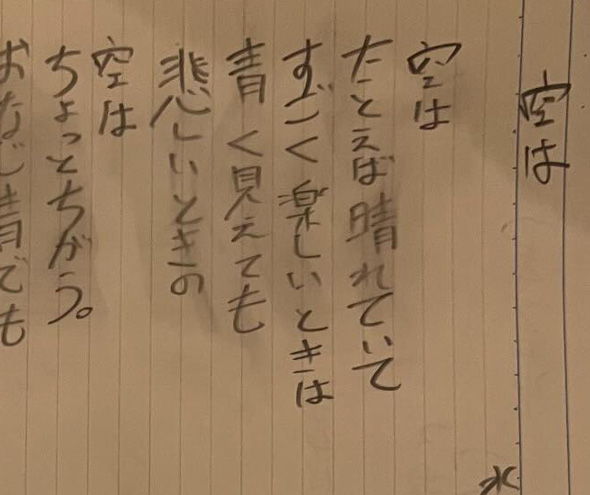 小6 書いていた 詩集