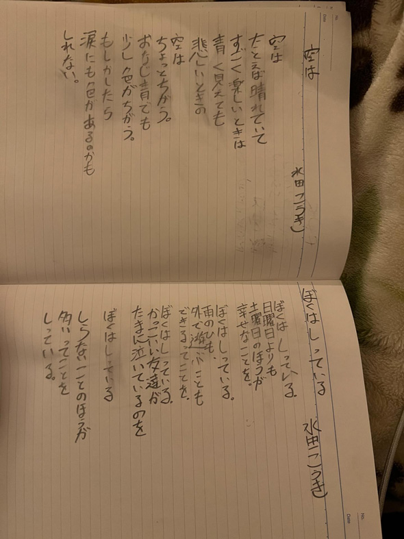 小6 書いていた 詩集