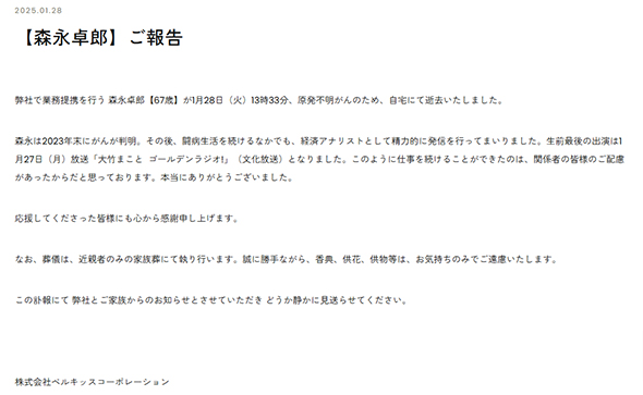 森永卓郎の訃報