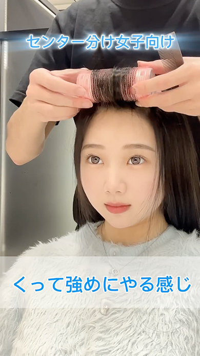 かわいい立ち上げセンター分けのやり方